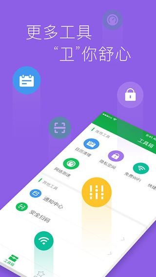 360手机卫士app
