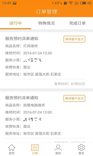 万能小哥师傅端app