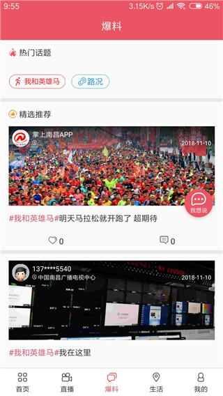 掌上南昌app