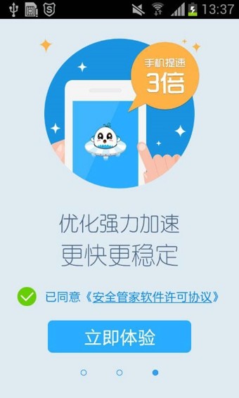 安全管家app