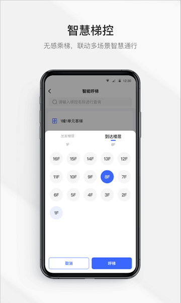 集智管家App