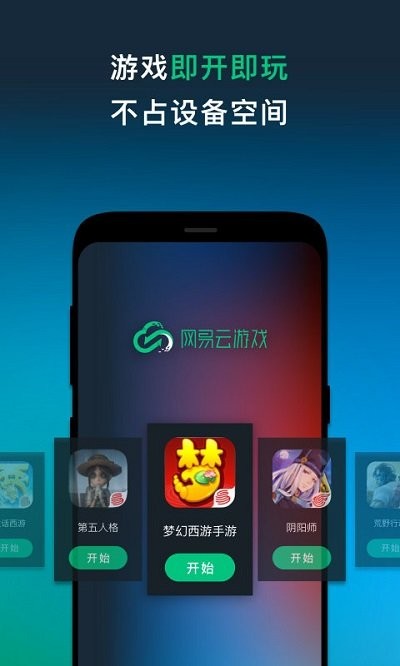网易云游戏平台app