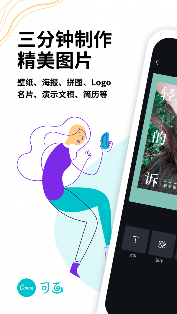 Canva可画App