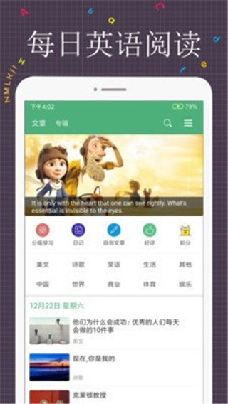 每日英语阅读app