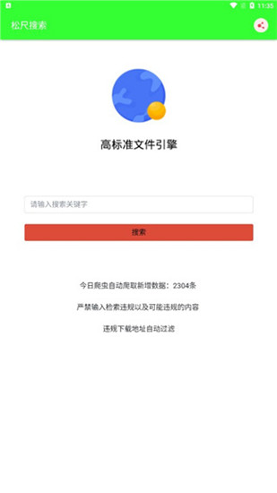 松尺搜索app