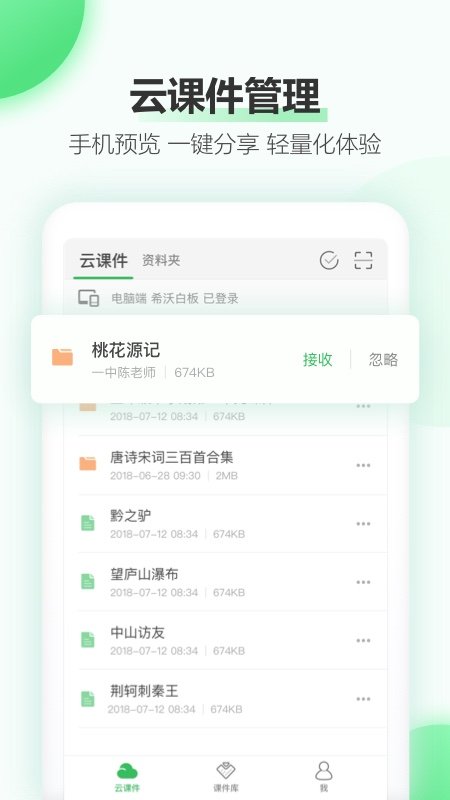 希沃白板5（SeewoLink）app