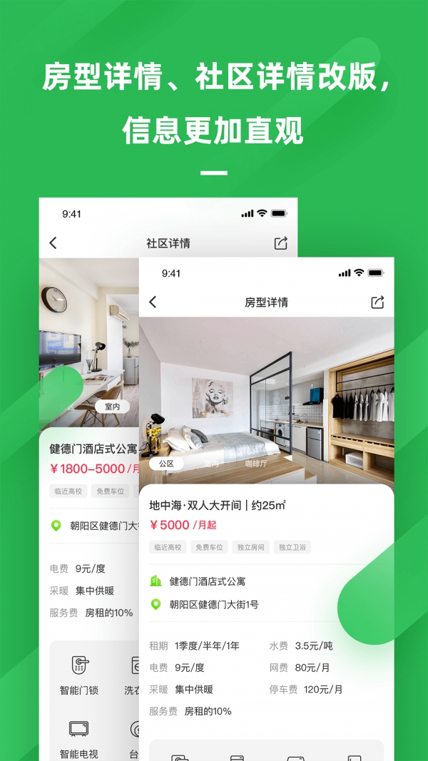 乐乎公寓app