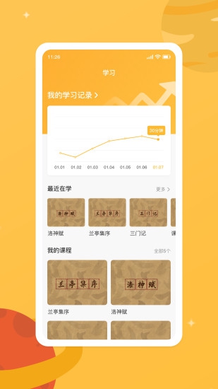新华乐育智能应用平台app