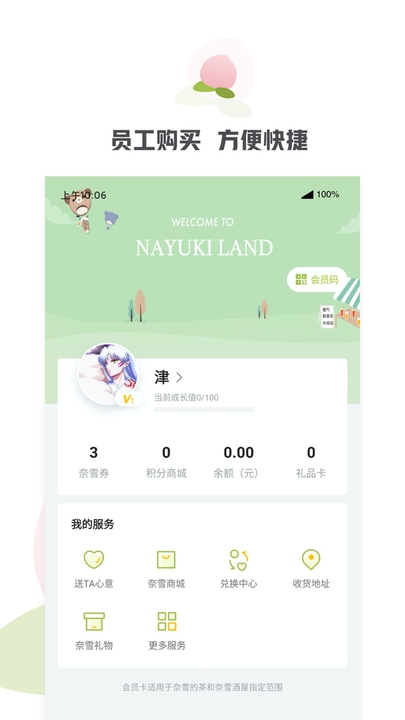 奈雪的茶app