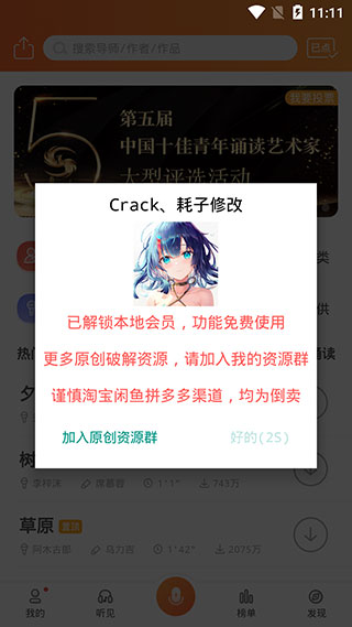 为你诵读app