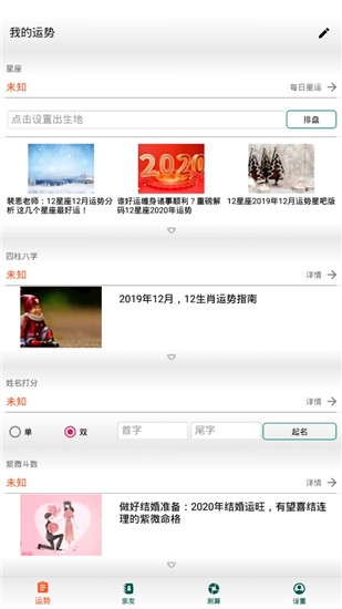 算命大全APP去广告免费版