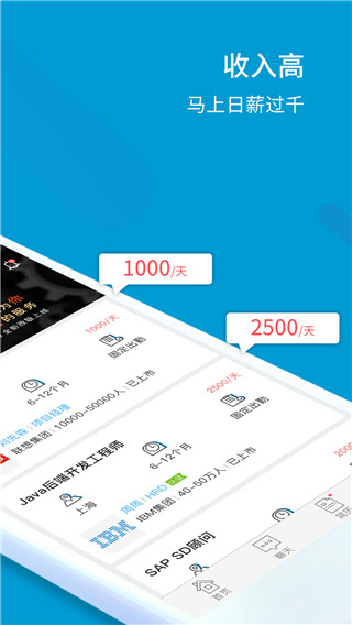 自由职客app