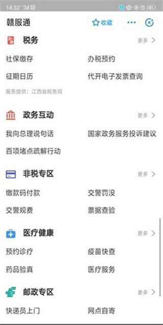 赣服通app
