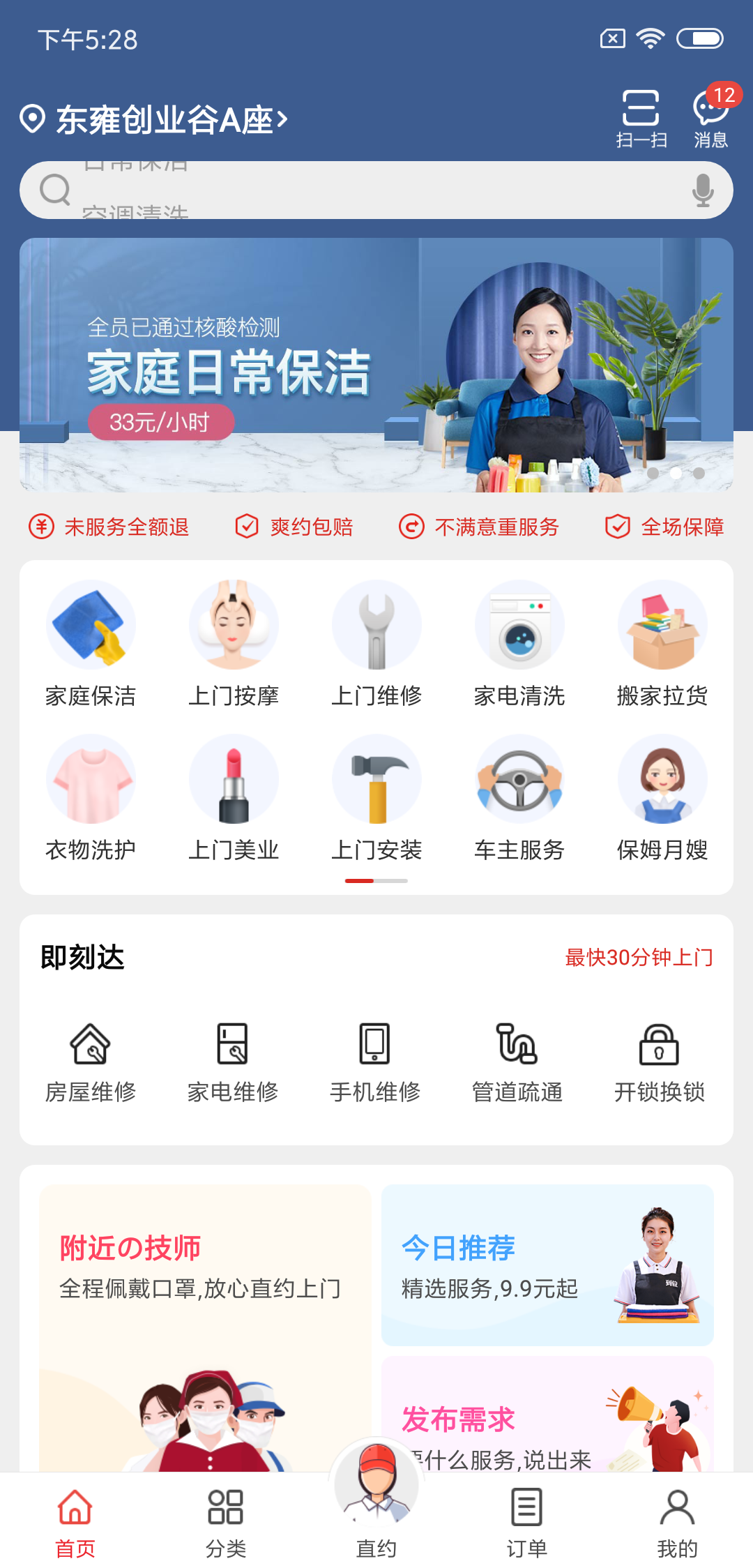 到位app