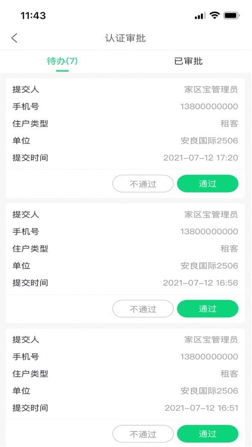 Hula家区宝App