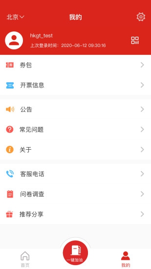 中国石化加油卡掌上营业厅app