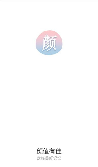 颜值有佳APP