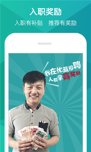 优蓝招聘app