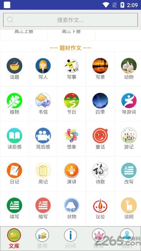 作文帮app