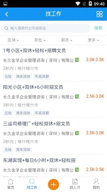 大疆招聘app