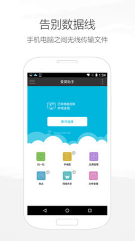 爱莫助手APP（AirMore）
