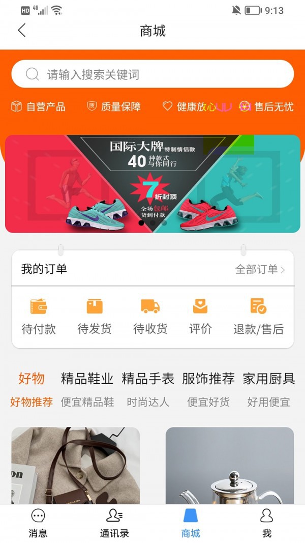 会合友购App