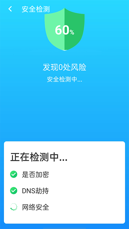 快连wifi大师App