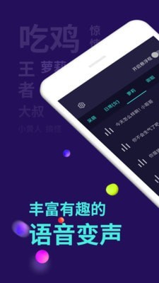 变声器软件app