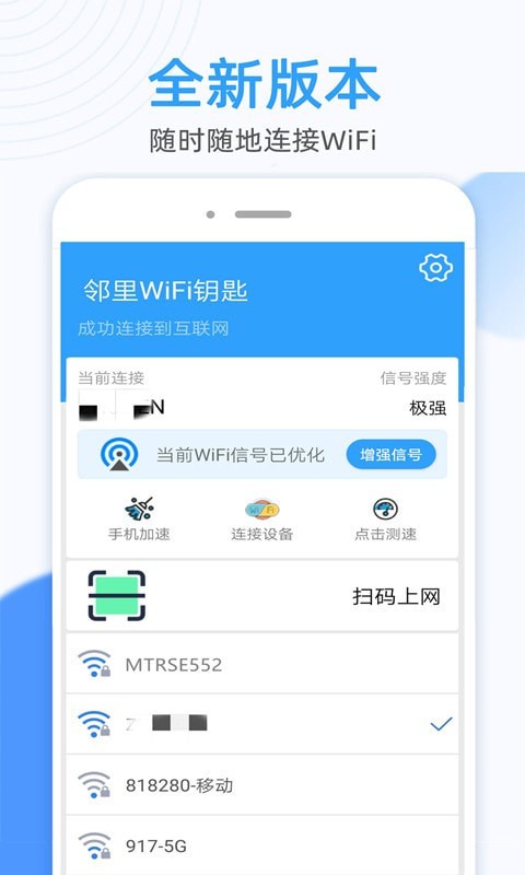 万能WiFi密码大师app