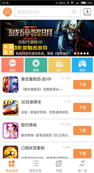 精品游戏大厅app