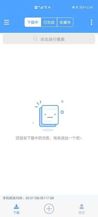 星速BT磁力种子下载器app