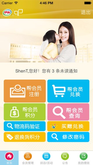 伊利会员中心app
