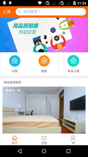 蘑菇租房app