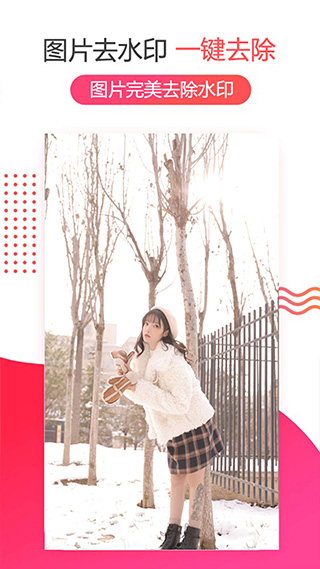 免费去水印APP