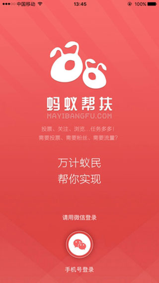 蚂蚁帮扶app