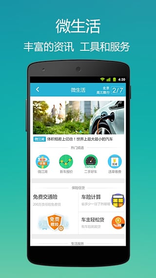 微车违章查询app