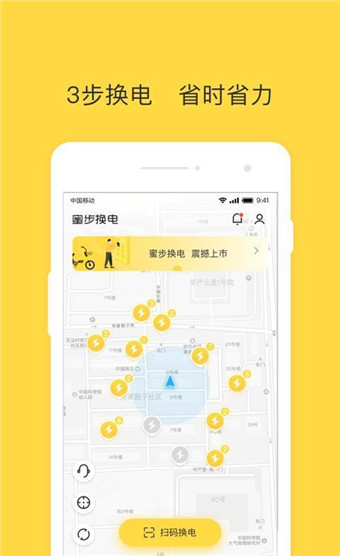 蜜步换电app
