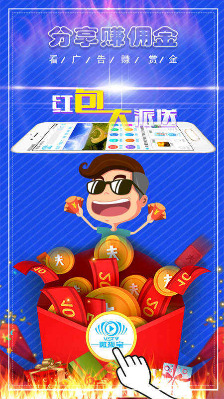 微视宝App