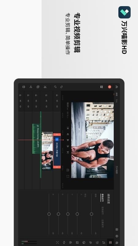 万兴喵影HD app