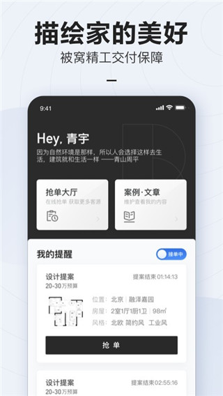 被窝设计app