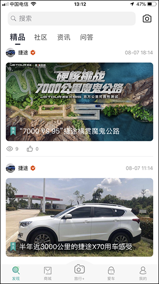 捷途汽车app
