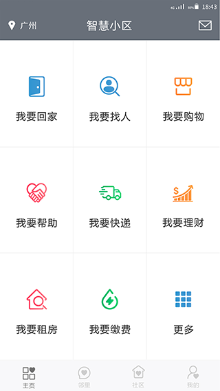 智慧小区app