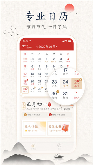 墨迹万年历app