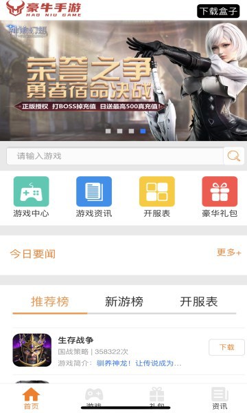 豪牛手游App