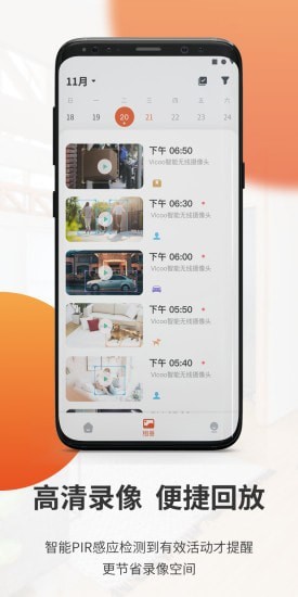 全橙看家App