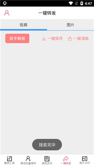 做个截图王APP解锁会员功能免费版