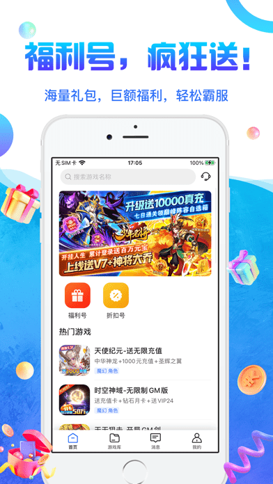 0元游戏交易App