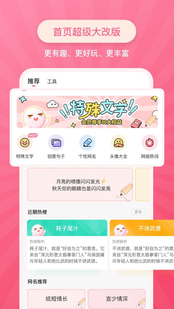 特殊文字app