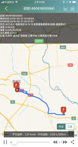 手机查车app