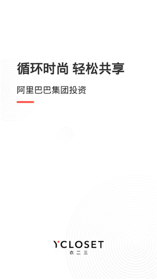 衣二三app
